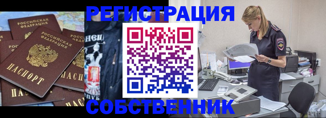 временная регистрация в Лакинске