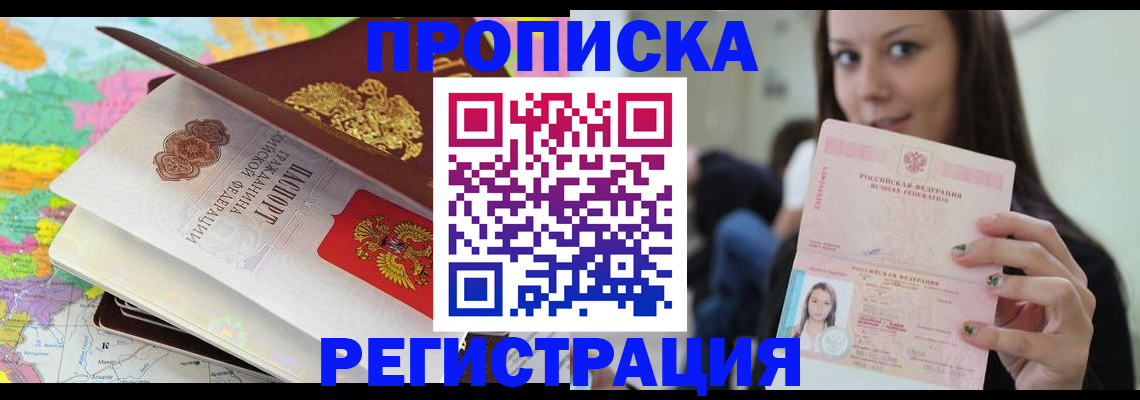 прописка ребенка в Лакинске
