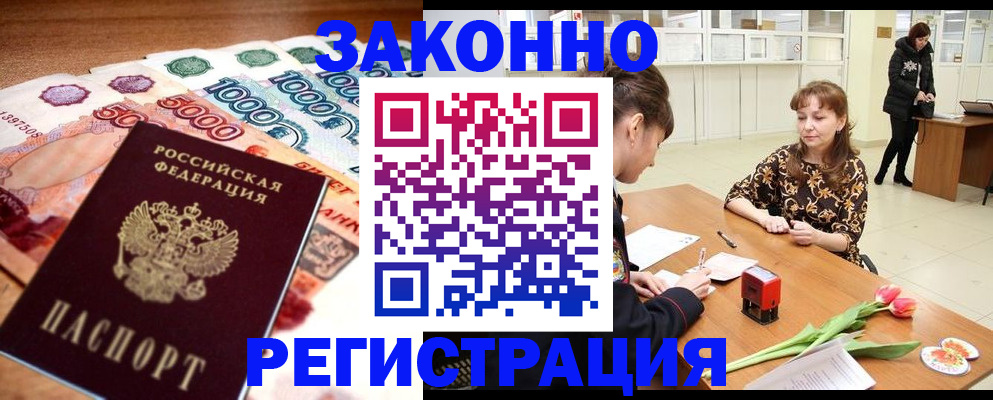 прописка в квартире в Лакинске